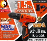 ?? PUMPKIN ?? สว่านไร้สาย แบตเตอรี่ รุ่น J-12D1502 (50214-15) ขนาด 3/8นิ้ว(10mm) พร้อมแบต+ที่ชาร์จ ไฟLED จัดส่ง KEERY ??