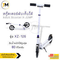 สกู๊ตเตอร์ล้อยาง 2 ล้อ สำหรับเด็กโตและผู้ใหญ่ สกู๊ตเตอร์พับเก็บได้ Adult Scooter XZ-126 (สีดำ, ขาว)