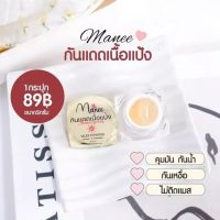 Spf60 pa+++ ครีมกันแดดเนื้อแป้ง manee แพ็คเกจใหม่