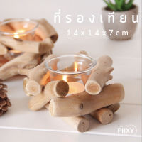 THE PIIXY (พร้อมส่ง) เชิงเทียน ไม้ พร้อมแก้วรองเทียน ตกแต่งบ้าน น่ารักๆสไตล์เกาหลี