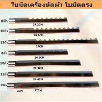 [สินค้าขายดี]  ใบมีดเครื่องตัด ยี่ห้อ:GREAT KNIVES (ของเเท้)