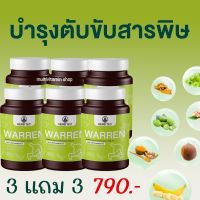 HERB TEC WARREN วอเรน อาหารเสริมตับ อาหารเสริมบำรุงตับ วิตามินตับ วิตามินบำรุงตับ สมุนไพรตับ สมุนไพรบำรุงตับ 30 แคปซูล