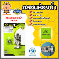 Amazon กลอนสไลด์ห้องน้ำ 2.5นิ้ว รหัส KK-06 | กลอนประตูห้องน้ำ กลอนล็อค กลอนห้องน้ำ ตัวล็อคประตูห้องน้ำ กลอนเหล็ก