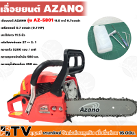 AZANO เลื่อยยนต์ เลื่อยโซ่ เลื่อยเครื่องตัดไม้ บาร์ 11.5 นิ้ว 0.7HP AZ-5801 น้ำหนักเบา ของแท้ รับประกันคุณภาพ