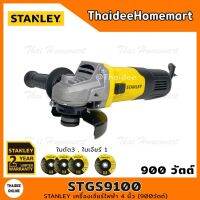 ( Promotion ) สุดคุ้ม STANLEY เครื่องเจียร์ไฟฟ้า 4 นิ้ว รุ่น STGS9100A (900วัตต์) รับประกันศูนย์ 2 ปี ราคาถูก เลื่อย ไฟฟ้า เลื่อย วงเดือน เลื่อย ฉลุ เลื่อย ตัด ไม้