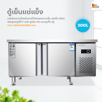 Homemakersตู้เย็นแช่แข็ง สแตนเลส ตู้แช่เย็น เก็บของสด ปรับอุณหภูมิได้ 7ระดับ Freezer ตู้แช่แข็งสองประตูแนวนอน