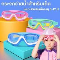 【Summer Air】แว่นตาว่ายน้ำเด็ก แว่นตาว่ายน้ำ สีสันสดใส แว่นว่ายน้ำเด็กป้องกันแสงแดด UV ไม่เป็นฝ้า แว่นตาเด็ก ปรับระดับได้