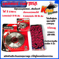 ชุด โซ่ สเตอร์ เลส ชุบเงิน ( 14-36-120L โซ่สีชมพู )OSAKI แท้ เบอร์ 420 หน้ามี 12-16ฟัน หลังมี 28-36ฟันสำหรับรถW125S WAVE125R W110i รุ่นแรก-2018 W125I รุ่นแรก-2017 MSX125 3 ชิ