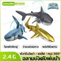 ฉลามบังคับพ่นน้ำ ฉลามบังคับ ของเล่นในน้ำ Rc Shark ปลาฉลามบังคับ ปลาฉลาม รีโมท 2.4G หุ่นยนต์ฉลาม ปลาฉลามบังคับวิทยุ แกว่งหางยืดหยุ่น