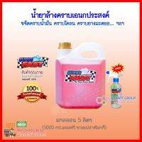 ***ซื้อเลยก่อนปรับขึ้นราคา*** ซุปเปอร์ฟาส Superfast (5 ลิตร) น้ำยาล้างรถ ล้างเครื่องจักร ล้างคราบน้ำมันเครื่อง จารบี คราบสารพัด ฯลฯ