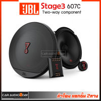 มาแรงสุดกับJBL Stage3 607C ลำโพง 2 ทาง แยกชิ้น คู่หน้า คู่หลัง ติดรถยนต์ ลำโพงรถยนต์เสัียงดี