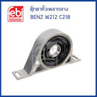 BENZ ตุ๊กตาหิ้วเพลากลาง Mercedes-Benz W212 C218 เครื่อง OM651 เมอซิเดสเบนซ์ 2044103581 / Mounting, propshaft / SWAG Germany