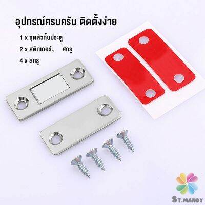 แม่เหล็กติดบานประตู  แม่เหล็กตัวช่วยปิดประตูให้สนิดขึ้น  Doormagnet