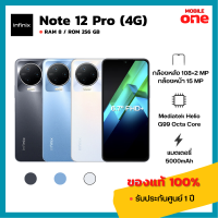 [Mobileone] Infinix Note 12 Pro 4G (8/256) ของแท้ 100% มีประกันศูนย์ [ หน้าจอ 6.7 นิ้ว แบตอึด 5000mAh ]