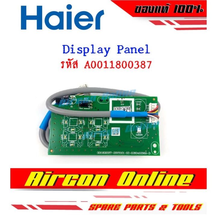 หน้าจอรับสัญญาณ-display-panel-แอร์-haire-รหัส-a001180-0387