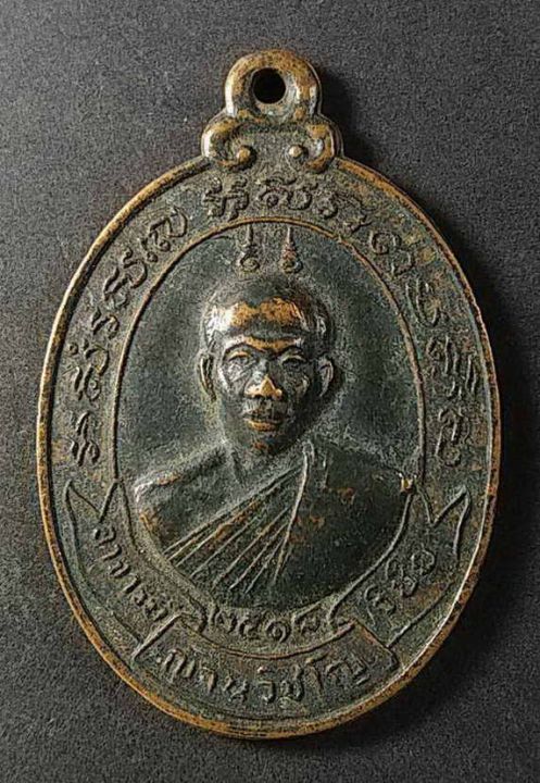 เหรียญพระอาจารย์วิชัย-ญาณวิชโย-สร้างปี-2518