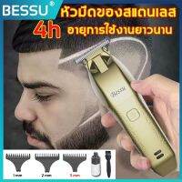 【ของแท้】BESSU ปัตตาเลี่ยน ปัตตาเลี่ยนแบบชาร์จได้ทั้งเด็กและผู้ใหญ่ ที่ตัดผมผู้ชาย ปัตตาเลี่ยนแท้ ปัตตาเลี่ยนไร้สาย