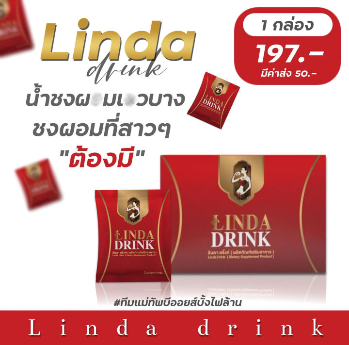 ส่งฟรี-โปร-3กล่อง-ldd-linda-drink-น้ำชงลินดา-ลินดาดริ้ง-เครื่องดื่มควบคุมน้ำหนัก-ไฟเบอร์ลินดา-ชามะนาวลินดา-1กล่อง-มี-10-ซอง