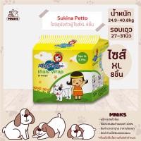 Sukina Petto โอบิสุนัขตัวผู้ ขนาดXL จำนวน8ชิ้น 1ห่อ สำหรับสุนัขน้ำหนัก 24.9-40.8kg รอบเอว 27-31 นิ้ว (MNIKS)