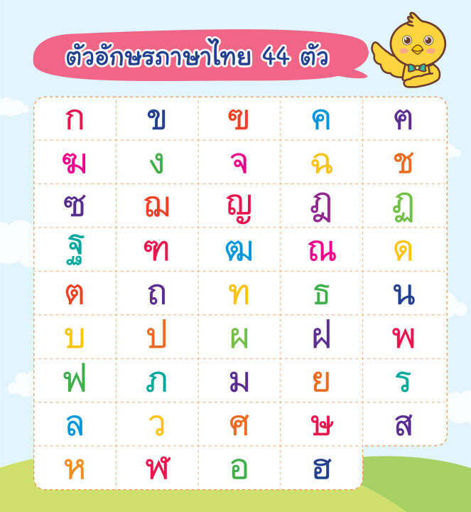 inspal-หนังสือ-สอนหนูน้อยอ่านภาษาไทย-กขค