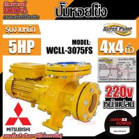 MITSUBISHI ปั๊มหอยโข่ง รุ่น WCLL-3705FS ปั๊มน้ำหอยโข่งหน้าแปลน ปั้มน้ำ ปั๊มน้ำ ปั๊มไฟฟ้า ไฟฟ้า ปั้มหอยโข่ง