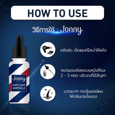 จอนนี่ แฮร์ โหลด แอมเพิล jonny แอมเพิล jonny hair load jonny ampoule jonny hair load ampoule จอนนี่ แอนโฟเน ตอบโจทย์