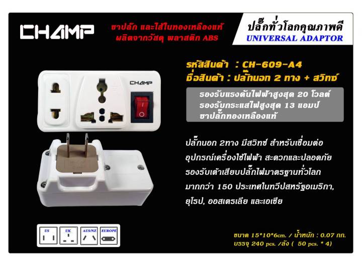 champ-ปลั๊กนอก2ทางมีสวิทช์-ปลั๊กunปลั๊กนอก3ทาง-ปลั๊กนอก2ทาง2usb-ปลั๊กนอก1ทาง2usb-ปลั๊กนอก4usbเปลี่ยนหัวได้-4in1