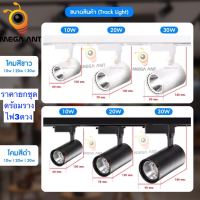 ไฟราง ไฟเข้าราง โคมไฟแทรคไลท์ (Set ยกชุด Track light) LEDหหลอดไฟในตัว30w 20w 10wใช้งานง่าน ราคาสินค้า ยกชุดSet (ราง1m 1เส้น + ไฟ3ดวง) ต่อไฟบ้านตรง220v