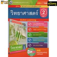 คู่มือครู วิทยาศาสตร์ ม.2เล่ม1 (พว) ใช้กับชุดกิจกรรม