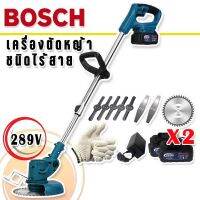 Bosch เครื่องตัดหญ้าไร้สายแบต 289V แถมแบต Lithuim-Ion  2 ก้อน  อุปกรณ์พร้อมใช้งาน