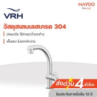 ด่วนจัด VRH ก๊อกอ่างล้างจาน แบบตั้งพื้น รุ่น HFVSB-1000L3 ก๊อก ก็อกซิง ก๊อกซิงค์ by Nayoo