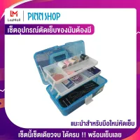 Pinn Shop เซ็ตอุปกรณ์ของมันต้องมี อุปกรณ์งานเย็บ กล่องอุปกรณ์ สำหรับงานเย็บ ประกอบด้วย ด้าย เข็ม ไส้กระสรวย กรรไกร เข็มหมุด สายวัด