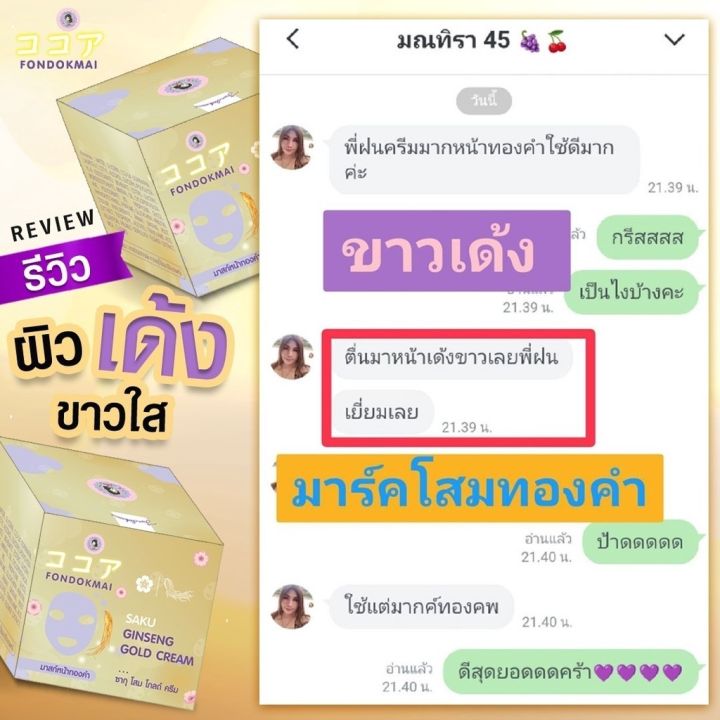 ส่งฟรี-1-ปุก-มาส์กโสมทองคำพี่ฝน-20-g-มาส์กหน้าขาวเร่งด่วน-ของแท้บริษัท