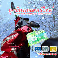 ถุงมือกันแดด กันลม กันหนาว กันฝน motorcycle glove ถุงมือมอเตอร์ไซค์ สำหรับติดแฮนด์รถจักรยานยนต์ Huatai Motorcat มีราคาส่ง เลือกสี ใช้งานดี ส่งเร็ว