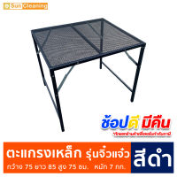 Sun Brand จิ๋วแจ๋วตะแกรงเหล็กพับ สีดำ ขนาด75x85x75ซม. พ่นสีกันสนิมอย่างดีป้องกันสนิม โต๊ะพับ โต๊ะขายของ โต๊ะวางของ #ช้อปดีมีคืน