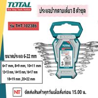 ชุดประแจปากตายเดี่ยว 8 ตัวชุด รุ่นงานหนัก 6-22 มิล Total รุ่น THT102386 ( Open End Wrench ) / ปากตาย / ประแจปากตาย / ประแจปากตายชุด / ชุดปากตาย