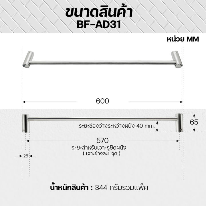 donmark-ราวแขวนผ้าสแตนเลสผิวเรียบ-รุ่น-bf-ad31