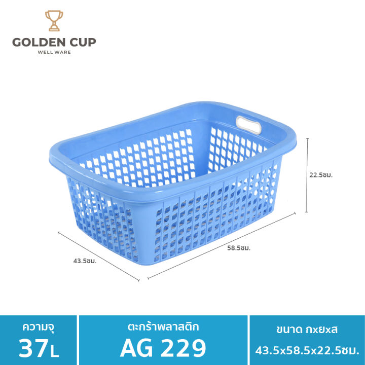 golden-cup-ตระกร้าพลาสติก-ตระกร้าใส่ของ-เสื้อผ้า-ทรงเหลี่ยมผืนผ้า-ag229