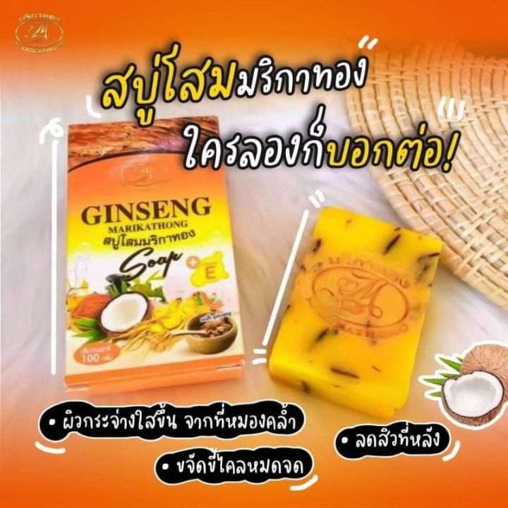 ginseng-marikathong-สบู่โสม-สบู่โสมคุณหญิง-สบู่โสมมริกาทอง-100-g