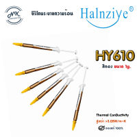 ซิลิโคนระบายความร้อนCPU ยี่ห้อ Halnziye HY610 ขนาด 1g. [สีทอง]