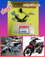 ขั้วไฟหน้าเวฟ110i​ตัวใหม่​และตัวเก่า​  แท้จาก  ศูนย์Honda   .​ส่งฟรี   33105-KWW-601