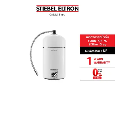 Stiebel Eltron เครื่องกรองน้ำดื่ม Fountain 7S เครื่องกรองน้ำ เครื่องกรองน้ำดื่ม กรองน้ำ กรองน้ำดื่ม