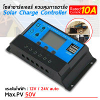 โซล่าชาร์จคอนโทรลเลอร์ 12V/24V PWM มีให้เลือกทั้ง 10A/20A/30A/60A    Solar charge controller Simpler  (รุ่น 10A)