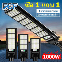 FCF  1 แถม 1  [รับประกัน 10 ปี] ไฟถนนโซล่าเซล แท้ 1000W 800W 600W 400W 200W ไฟโซล่าเซลล์ โคมไฟโซลาเซลล์ Solar Light outdoor ไฟสนามโซล่าเซล ควบคุมแสงอัจฉริยะ รีโมท ไฟสวนกลาง โคมไฟถน โซร่าเซลล์ สปอตไลโซล่าเซล LED กันน้ํา โคมไฟถนน ไฟภายนอกอาคาร