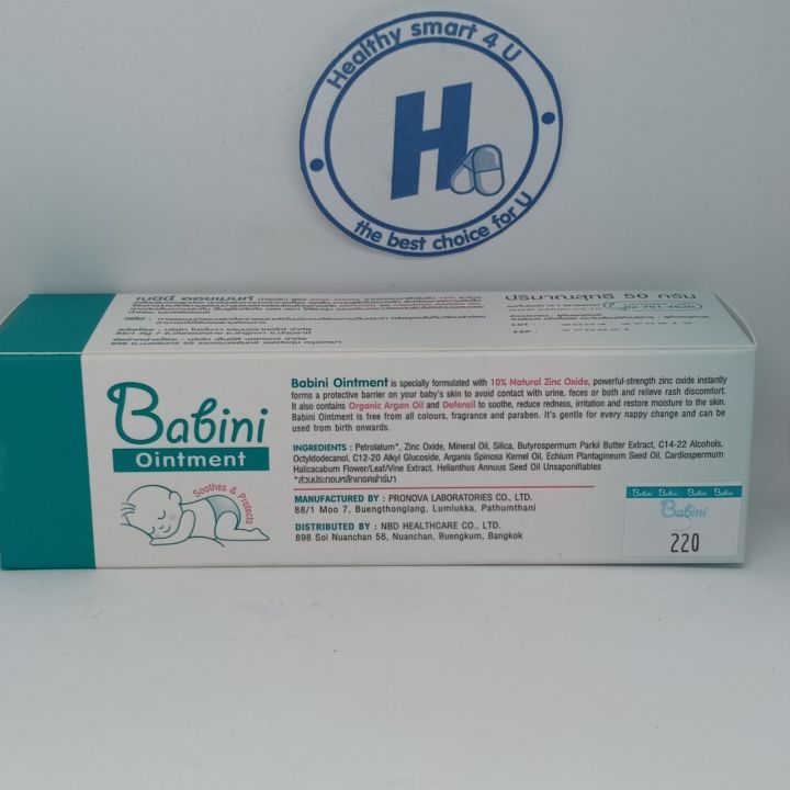 provamed-babini-ointment-50-mlพร้อมดูแลลูกน้อยตั้งแต่แรกเกิด