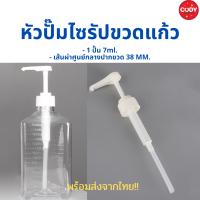 พร้อมส่ง! ? หัวปั๊มไซรัป Syrup pump ขนาดใหญ่  หัวปั๊มขนาดใหญ่ หัวปั๊มน้ำหวาน หัวปั๊มไซรัป