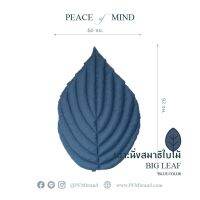 เบาะนั่งสมาธิยางพาราใบไม้ใหญ่ BIG Leaf cushion - สีน้ำเงิน