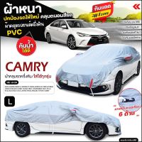 (สินค้าใหม่) ผ้าคลุมรถครึ่งคัน ตรงรุ่น ผ้าคลุมรถ CAMRY ผ้าคลุมรถเก๋ง รถกระบะ เนื้อผ้า HI PVC ฟรีถุงผ้า เลือกรุ่นก่อนสั่ง