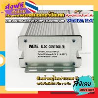 ฟรีค่าส่ง กล่องคอนโทรลมอเตอร์บัสเลส DC24V 750W (เฉพาะกล่องคอนโทรล) (สำหรับรถไฟฟ้า และ ปั๊มน้ำ) Driver Controller Brushless เก็บเงินปลายทาง ส่งจาก กทม.