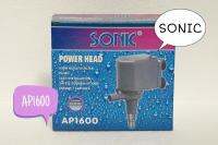 SONIC ปั๊มน้ำ AP1600 สำหรับตู้ปลา บ่อปลา น้ำพุ น้ำตก ทำระบบกรองในบ่อปลา เพิ่ม Oxygen ให้กำลังแรงต่อเนื่องขณะใช้งาน แท้ ทนทาน แรงดันสูง